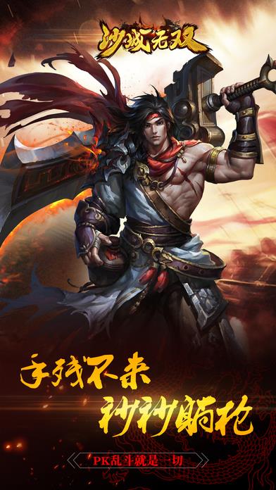 沙城无双手游  v1.0.1.1200图4