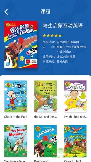 海豚儿童英语  v1.1.4图2