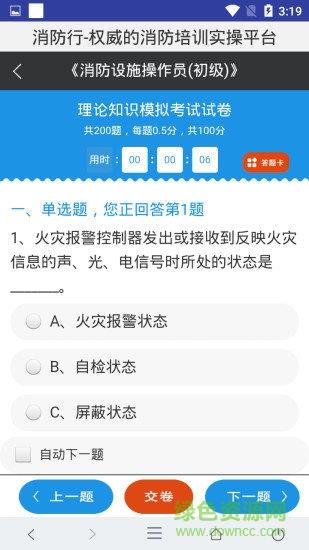 消防行