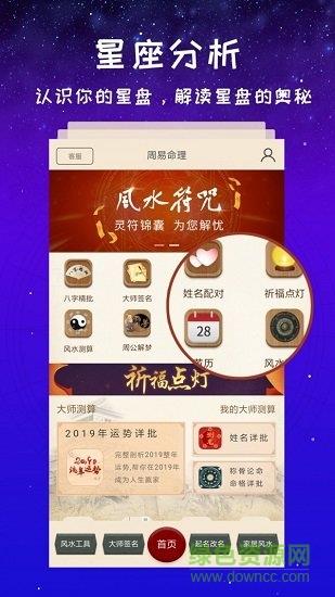 灵占星座  v1.7.0图1
