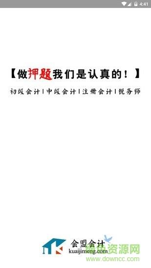会盟会计  v0.0.4图1