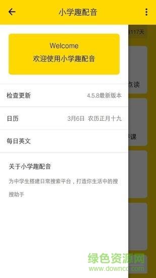小学趣配音  v4.6.0图4