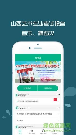 校考通