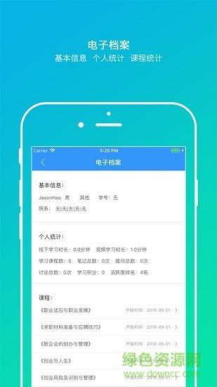 乐训课堂  v1.8.1图4