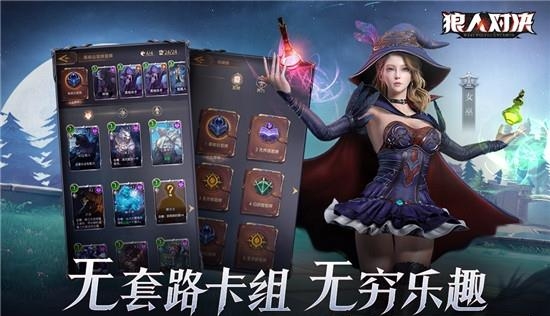 狼人对决  v1.0.51图3