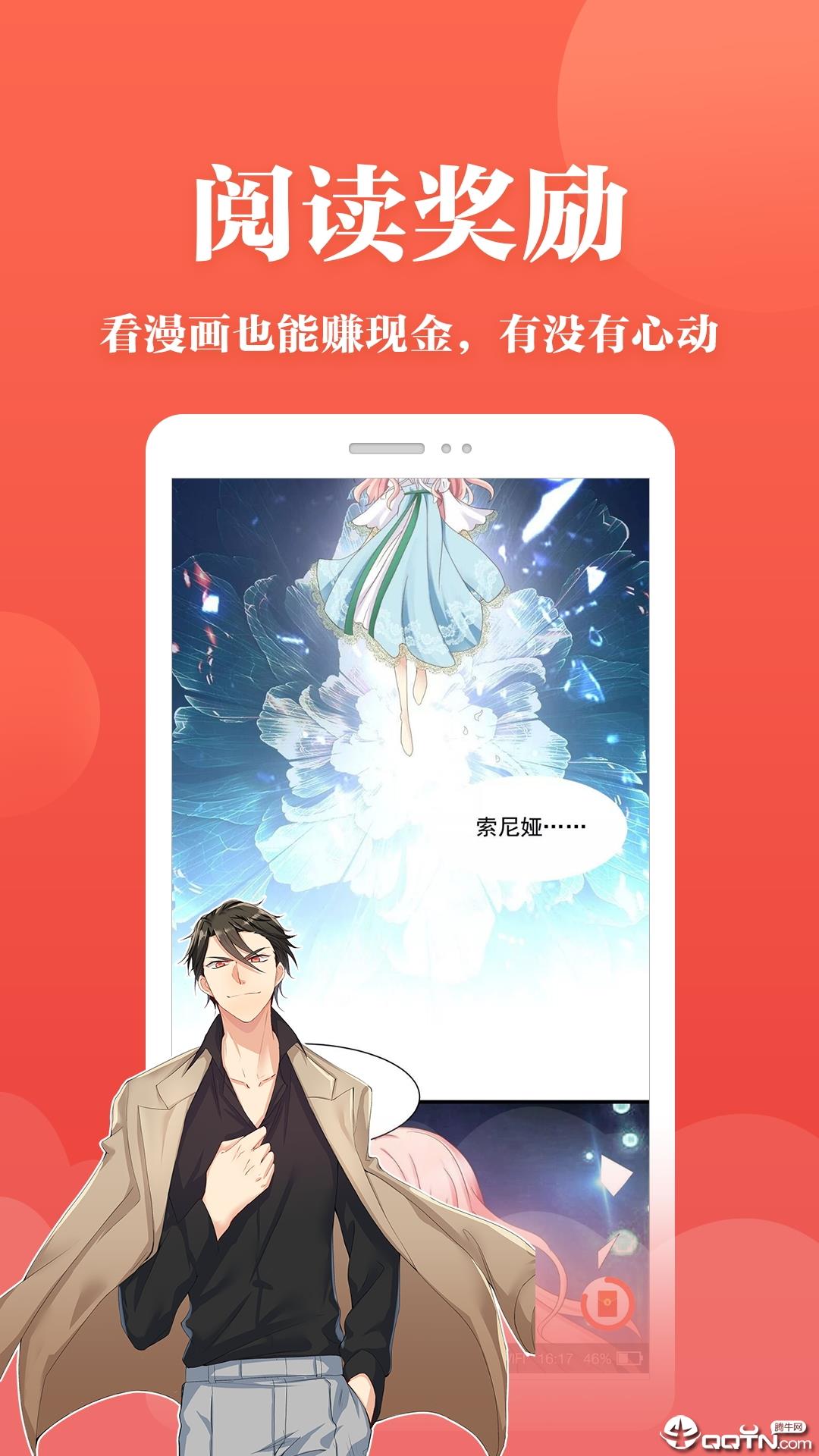 抖腿漫画赚钱  v3.9.3图3