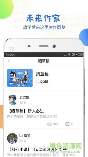 晒草稿  v1.0.1图1