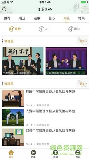 首善清风  v1.2图1