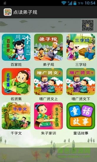点读弟子规  v13.0图1