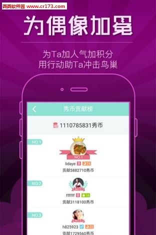 灿星直播APP