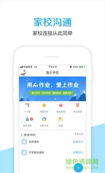 淄博家校通  v4.3.5.5图3