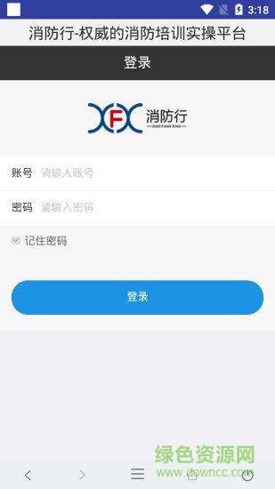 消防行  v1.2图4