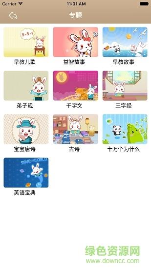 兔小贝国学  v4.0图3