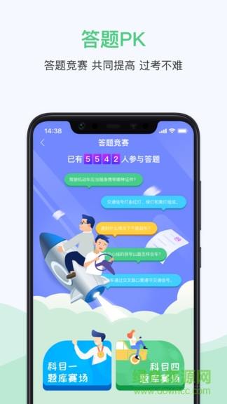 斑斑驾考