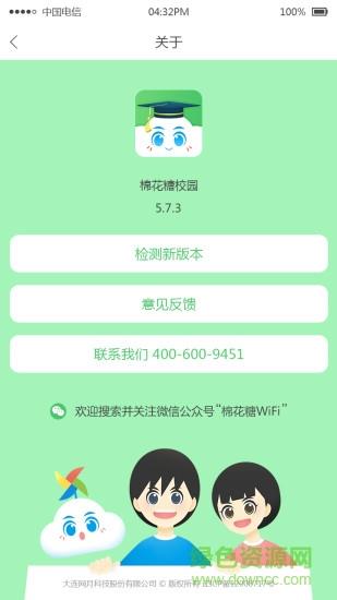 棉花糖校园学生端  v1.1.0.50图4