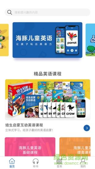 海豚儿童英语  v1.1.4图4