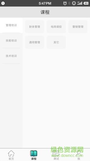 恒创云课堂  v1.0.0.1图1