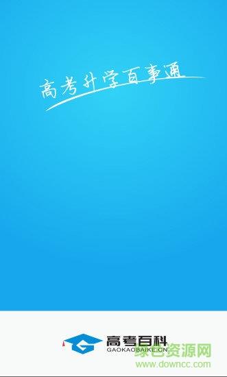 高考百科  v1.40图4