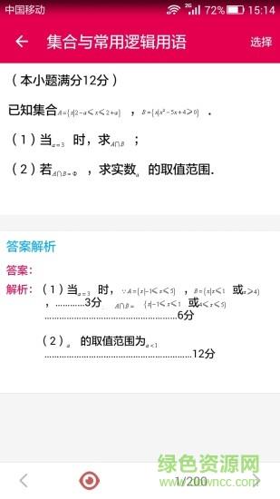 高考数学宝典  v2.1图4