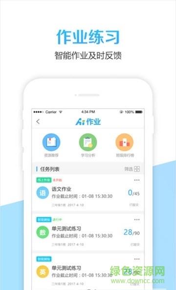 淄博家校通  v4.3.5.5图2