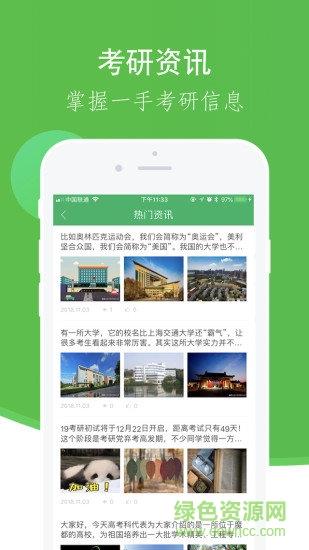 小考研  v1.2.0图2