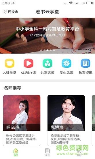 卷书云学堂
