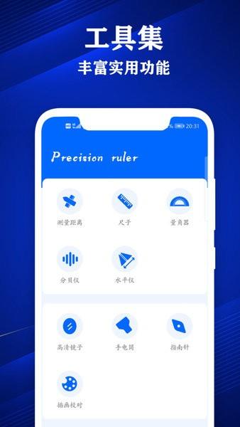 专业尺子  v2.5图3