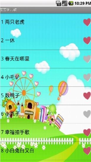 宝宝学儿歌  v9.22.00.00图3