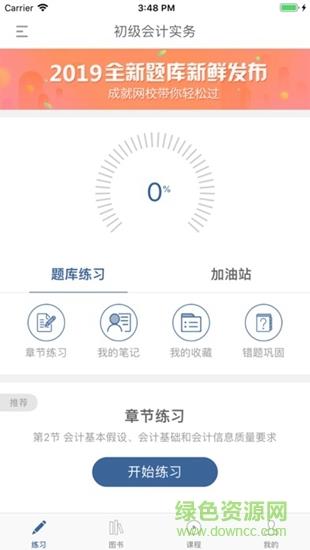 成就网校