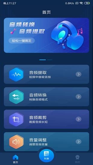 音乐剪辑  v1.0.1图1