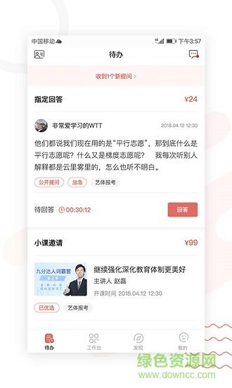 录趣导师  v2.2.1图4
