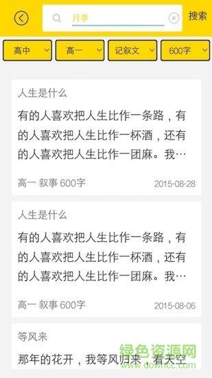 小学趣配音  v4.6.0图2