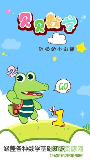 贝贝数学  v1.0.0图1