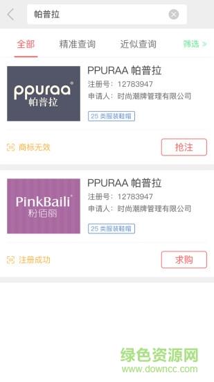 商标注册查询  v2.1.0.33图1