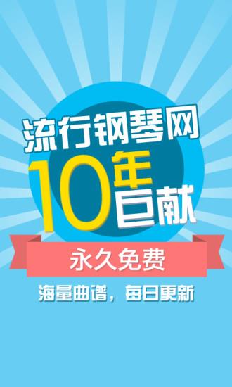 最全钢琴谱  v1.3.1图4