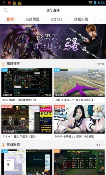 虎牙直播客户端7.6  v7.12.7图2