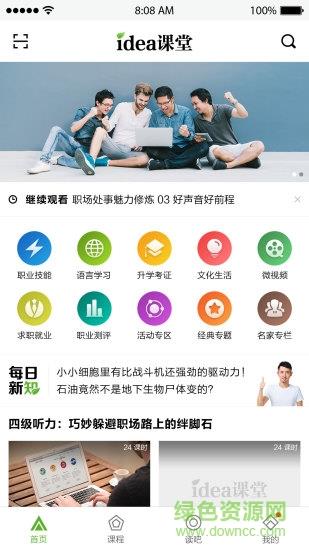 idea课堂  v1.0.9图3