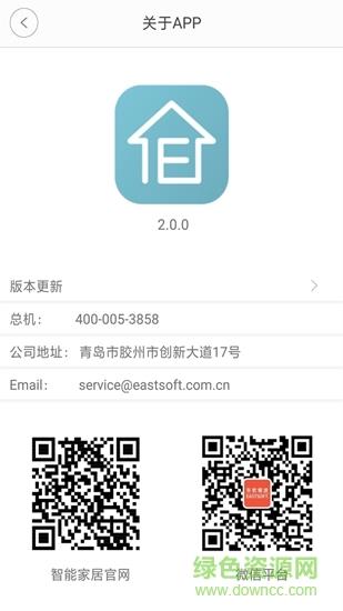Eastsoft家庭  v2.9.9图3