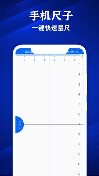 专业尺子  v2.5图1