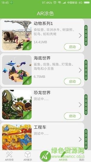 绿芽ar  v1.1.4图1