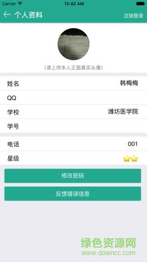 畅想易百学生端  v2.0图3