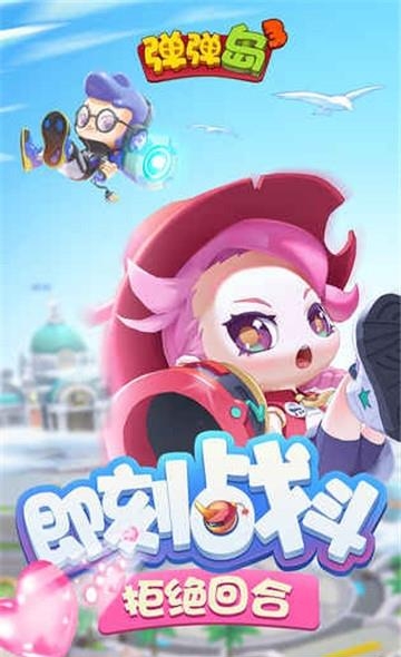 弹弹岛3  v1.0图1