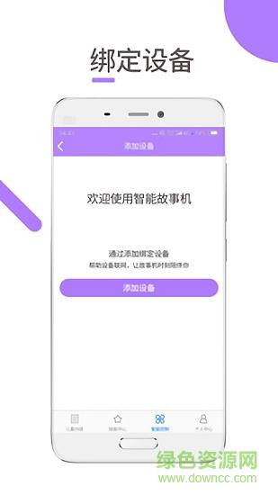 晓语童伴  v1.4.1图3