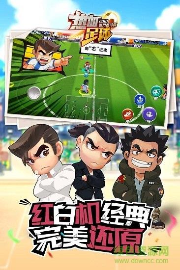 腾讯热血足球手游