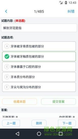 口腔执业医师题库  v1.190214图3