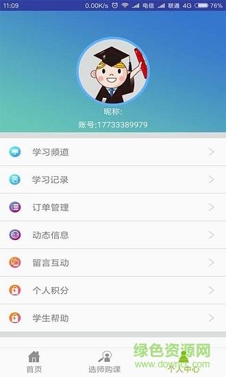圆梦学习法  v1.2-release图3