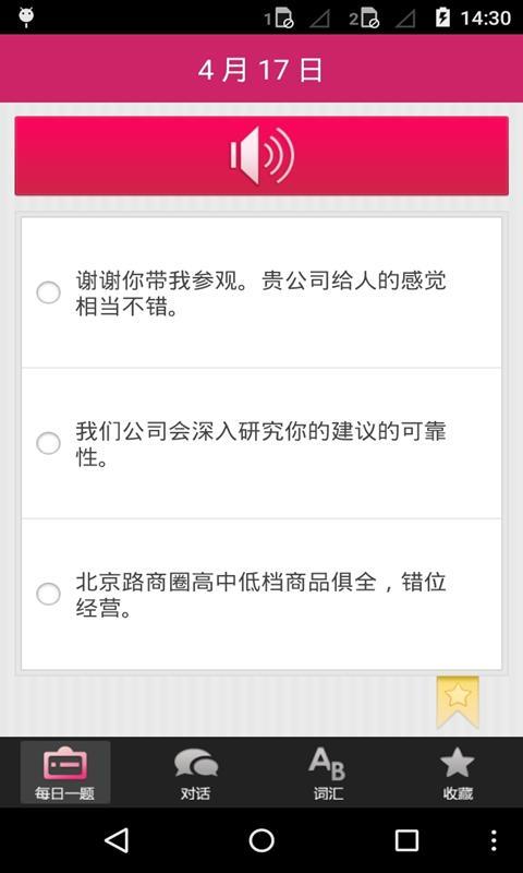 粤语教学  v5.5图1