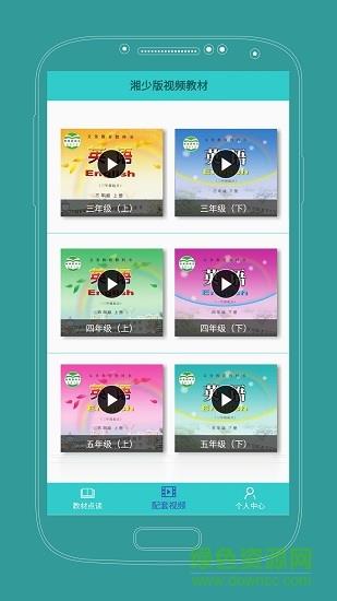 课本通小学英语点读机  v1.2.1图2