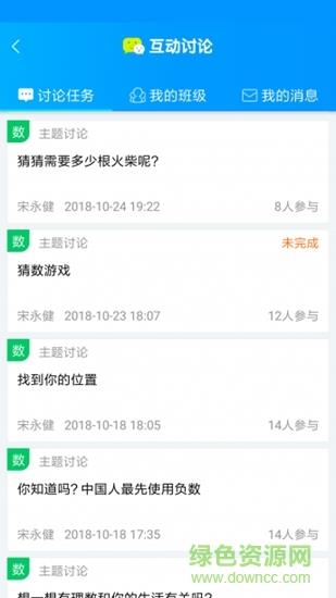 清大学堂  v5.3.0图3