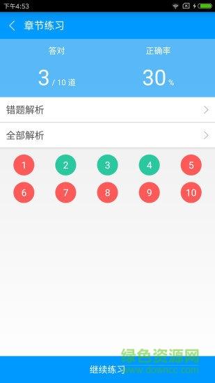 监理工程师备考宝典  v2.0.1图2